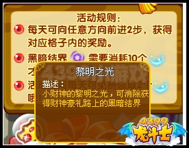 龙斗士财神送豪礼 橙色神炎石免费拿
