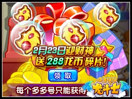 龙斗士财神送豪礼 橙色神炎石免费拿