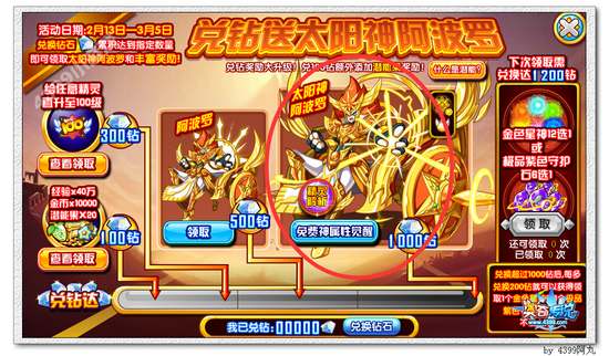 奥奇传说太阳神阿波罗怎么得 在哪