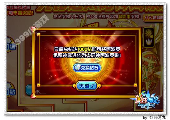 奥奇传说太阳神阿波罗怎么得 在哪