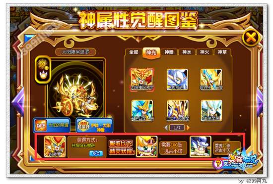 奥奇传说太阳神阿波罗怎么得 在哪