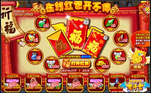 龙斗士在线红包开不停 100%得圣龙骑士