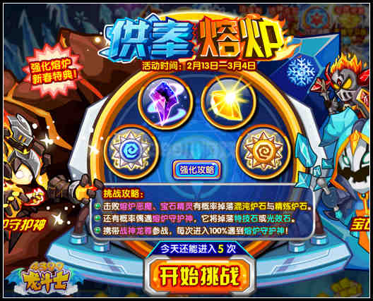 龙斗士供奉熔炉 免费强化+13