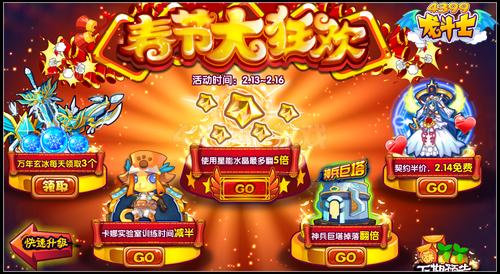 龙斗士新春大狂欢 星能水晶翻5倍