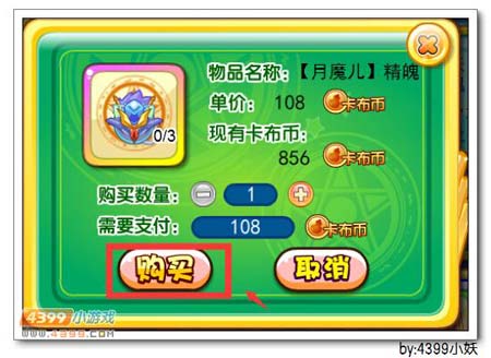 卡布西游月魔影将在哪 怎么得