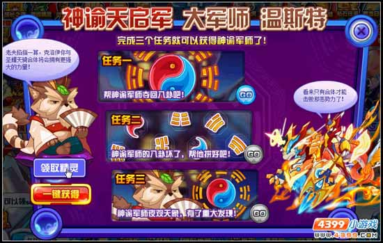 赛尔号神谕天启军 军师温斯特