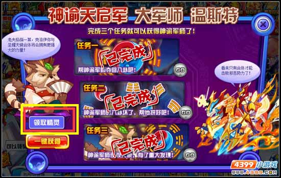 赛尔号神谕天启军 军师温斯特