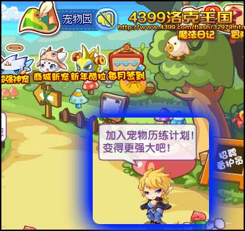 洛克王国宠物历练计划