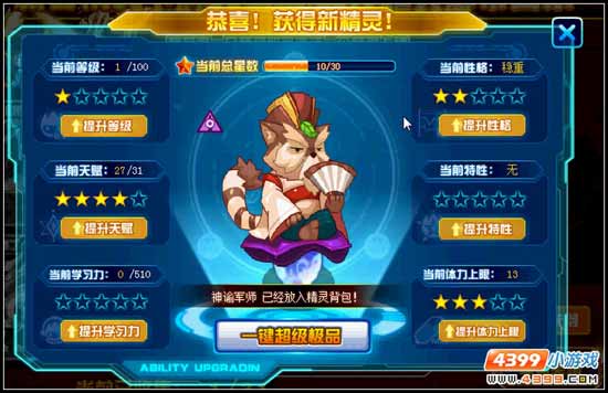 赛尔号神谕天启军 军师温斯特