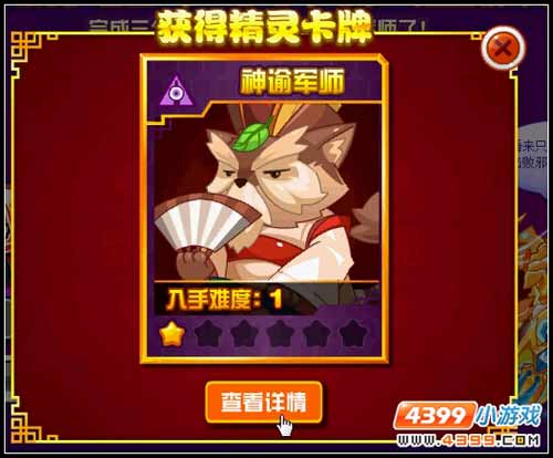 赛尔号神谕天启军 军师温斯特