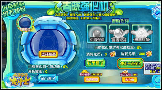 龙斗士春晓强化机 100%强化+15