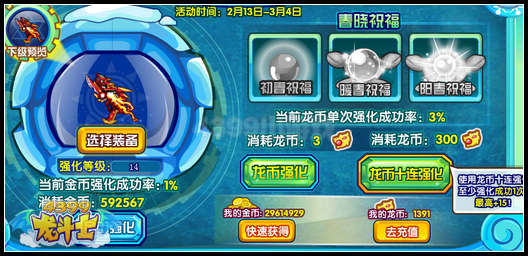 龙斗士春晓强化机 100%强化+15