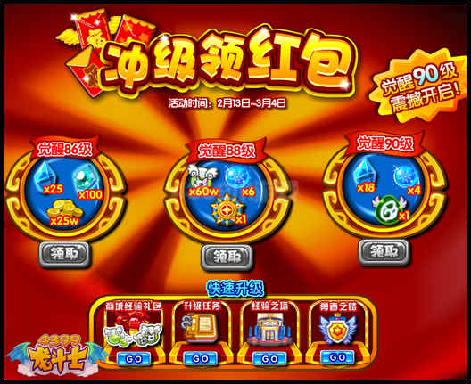 龙斗士冲级领红包 珍稀道具来就送