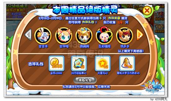 奥奇传说节日萌宠齐回归 收集拿礼包