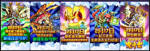 龙斗士寒冰王座 2.13攻略汇总