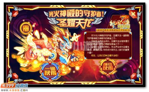 光火神殿守护者 赛尔号圣耀天龙