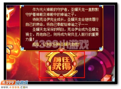 光火神殿守护者 赛尔号圣耀天龙
