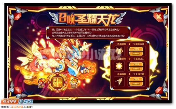 光火神殿守护者 赛尔号圣耀天龙
