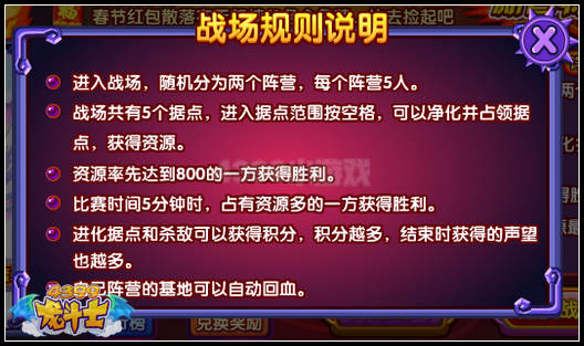 龙斗士天怒峡谷新春版 勇夺天怒红包