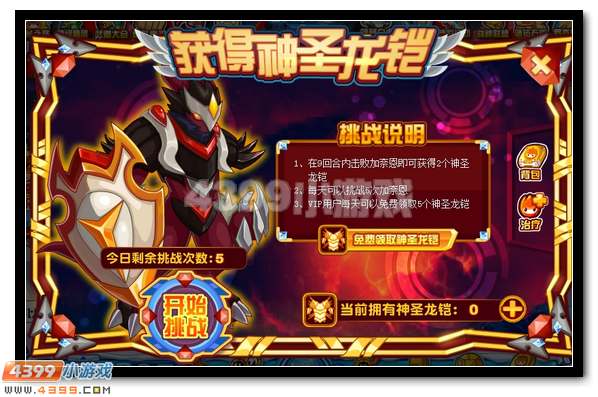光火神殿守护者 赛尔号圣耀天龙