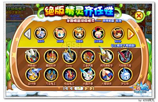 奥奇传说节日萌宠齐回归 收集拿礼包
