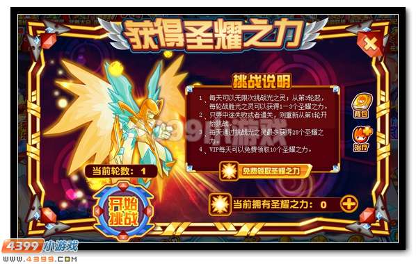 光火神殿守护者 赛尔号圣耀天龙