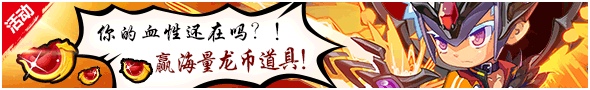 4399龙斗士春节活动