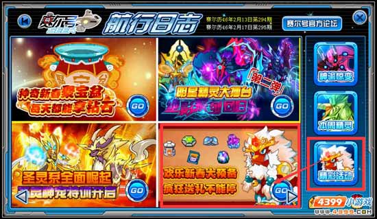 赛尔号年兽送好礼第二波