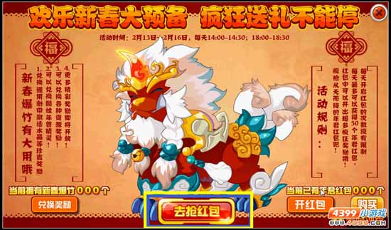 赛尔号年兽送好礼第二波