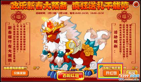 赛尔号年兽送好礼第二波