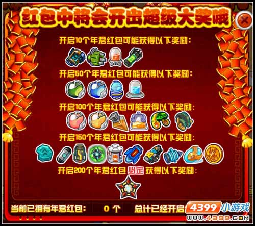 赛尔号年兽送好礼第二波