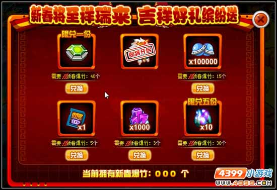 赛尔号年兽送好礼第二波