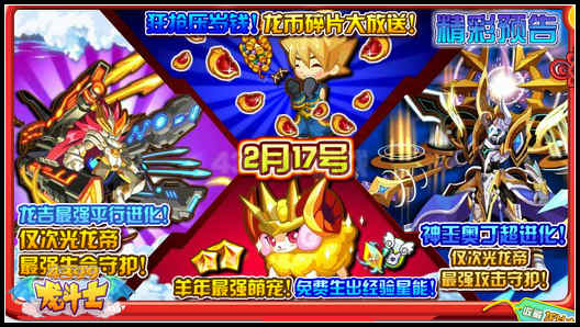 龙斗士最强攻击防御 奥丁龙吉超进化 2.17预告