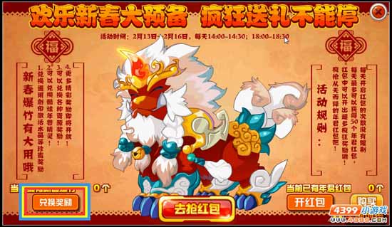 赛尔号新春爆竹怎么得 有什么用