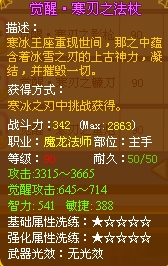 龙斗士法师寒刃之法杖