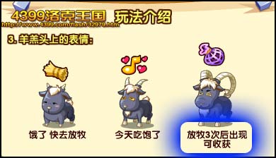 洛克王国牧羊季