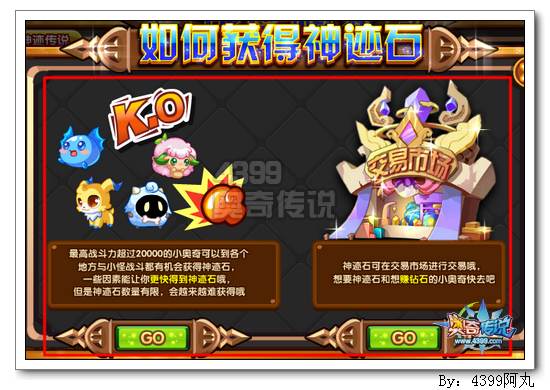 奥奇传说神迹石怎么得