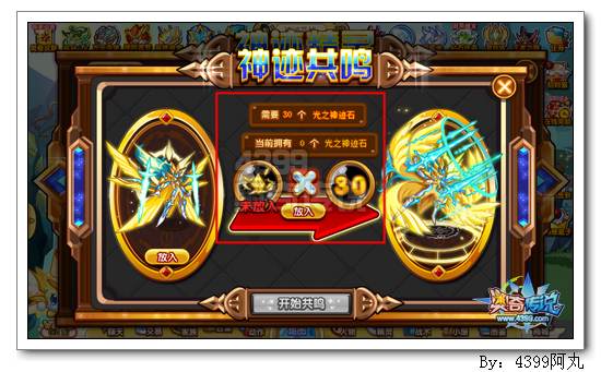 奥奇传说神迹石有什么用