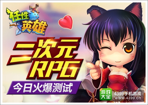 任性英雄