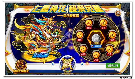 奥拉星八星珠怎么得
