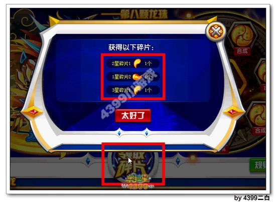 奥拉星八星珠在哪