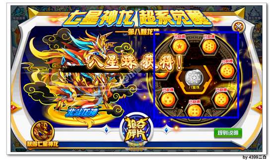 奥拉星八星珠怎么得