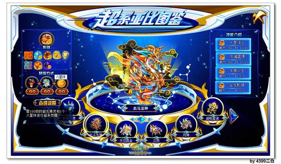 奥拉星北斗龙神在哪 怎么得