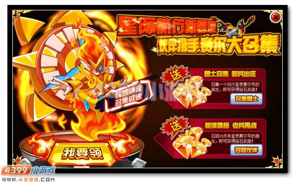 赛尔号烈火神君参与就送