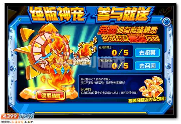 赛尔号烈火神君参与就送