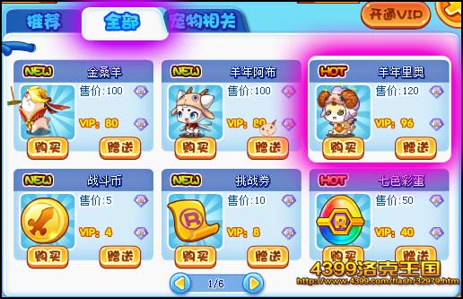洛克王国金桑羊怎么得 在哪得