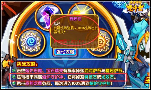 龙斗士特技石怎么得 有什么用