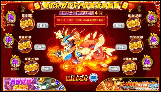 赛尔号寒假狂欢开启 新春福利翻翻