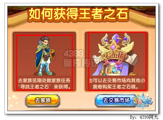 奥奇传说王者之石在哪得