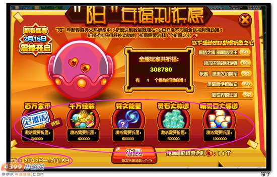 热血精灵派“阳”年福利祈愿